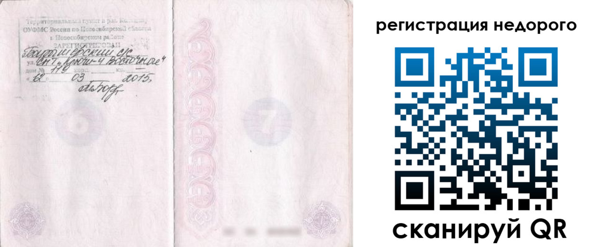 прописка регистрация в Артёме