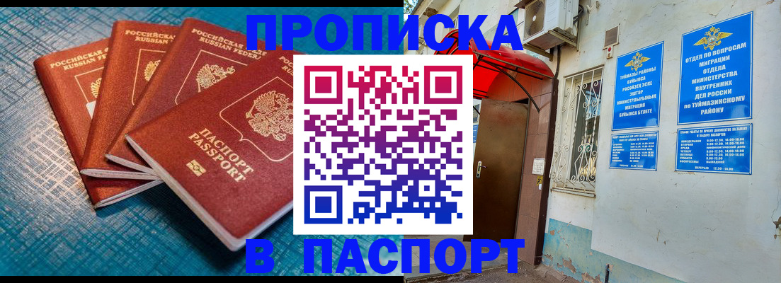 прописка иностранных граждан в Артёме
