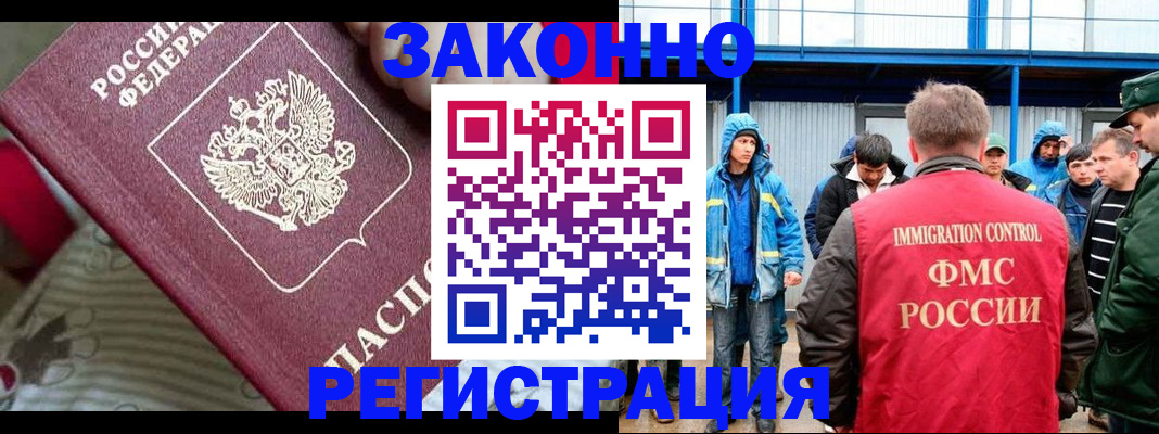 прописка законно в Артёме